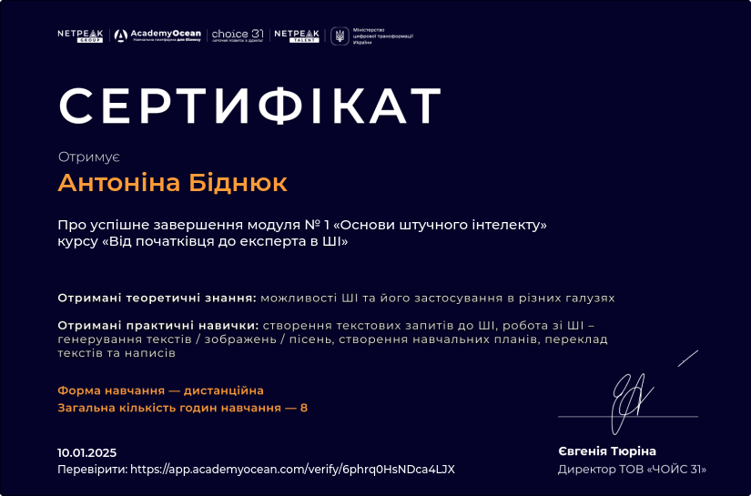 Курс-онлайн «Основи штучного інтелекту»