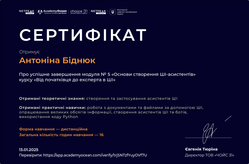 Курс-онлайн "Основи створення ШІ - асистентів"