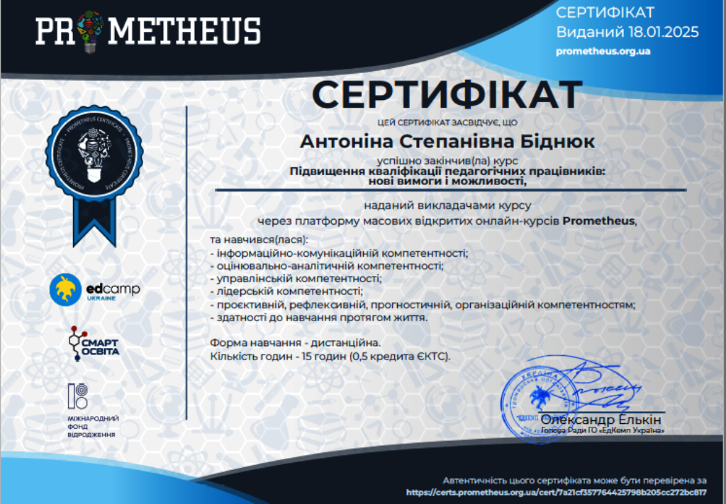 Курси дистанційного навчання «Підвищення кваліфікації педагогічних працівників: нові вимоги і можливості»
