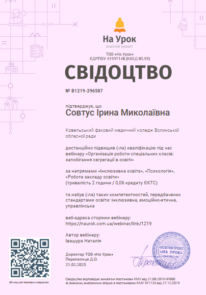 Організація роботи спеціальних класів: запобігання сегрегації в освіті.
