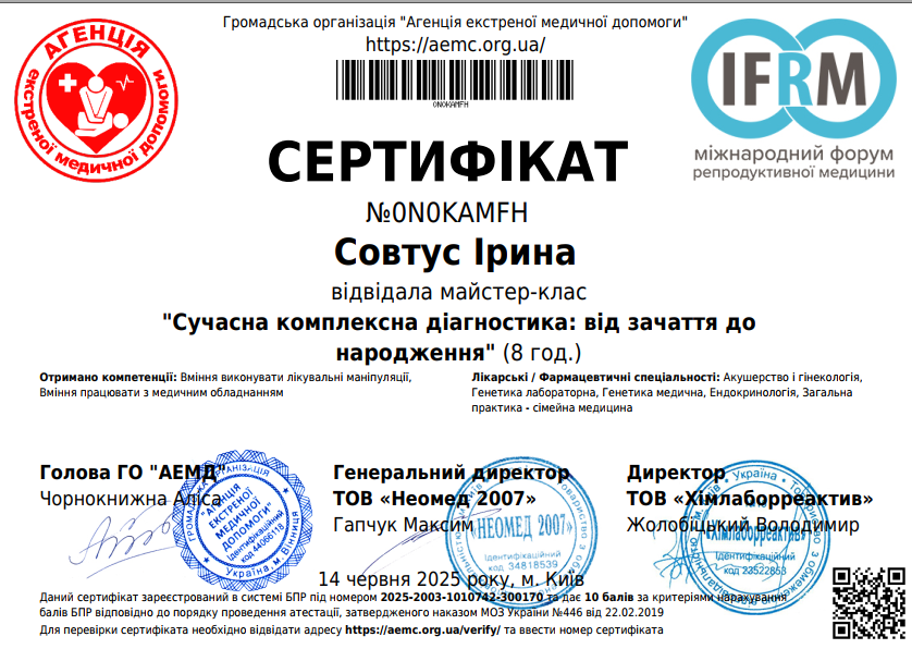 Науково-практична конференція – майстер-клас: «Сучасна комплексна діагностика: від зачаття до народження».
