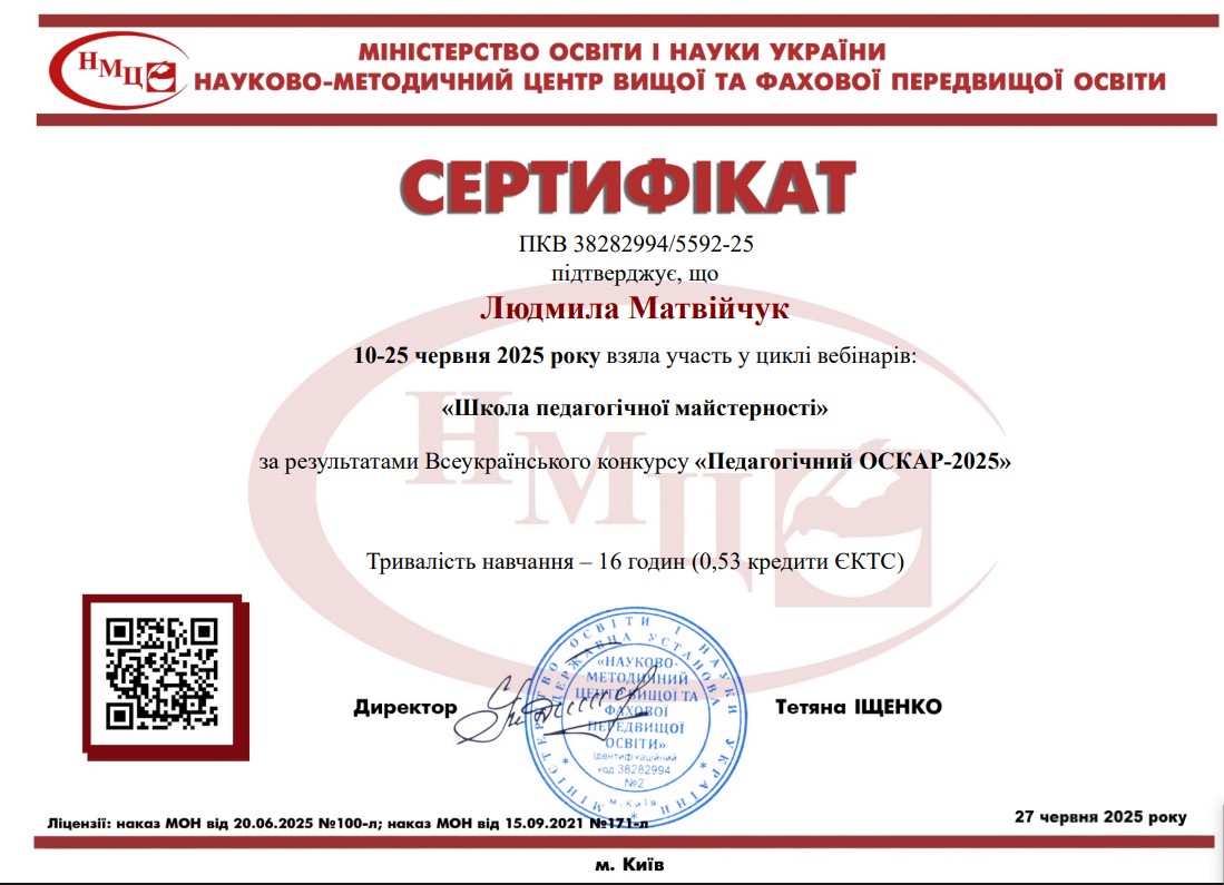 Школа педагогічної майстерності