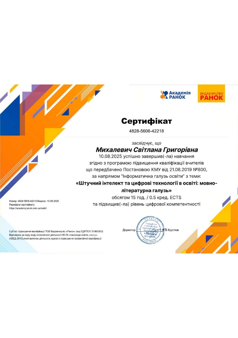 Штучний інтелект та цифрові технології в освіті: мовно-літературна галузь