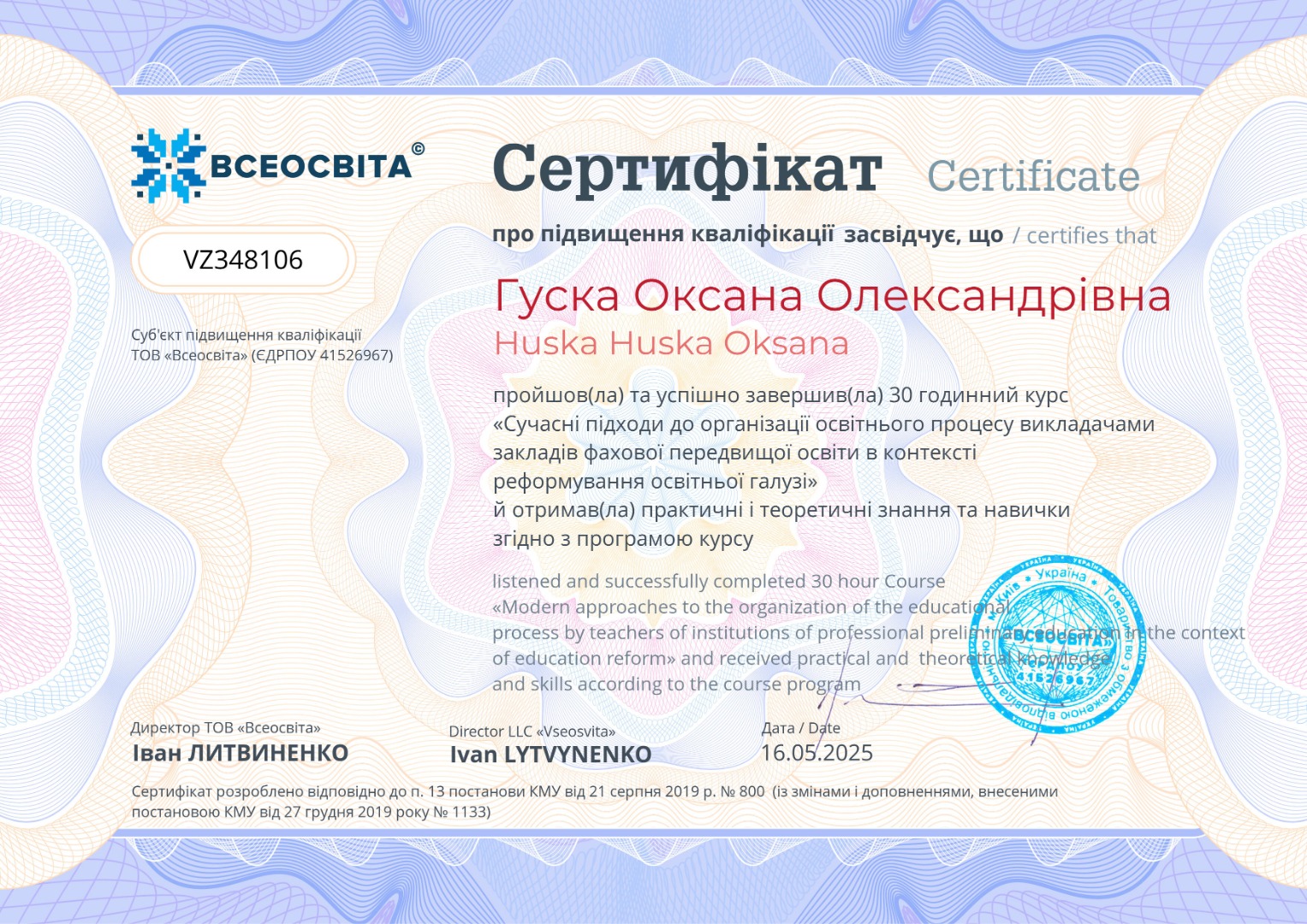 Всеосвіта КПК: "Сучасні підходи до організації освітнього процесу викладачами закладів фахової передвищої освіти в контексті реформування освітньої галузі"