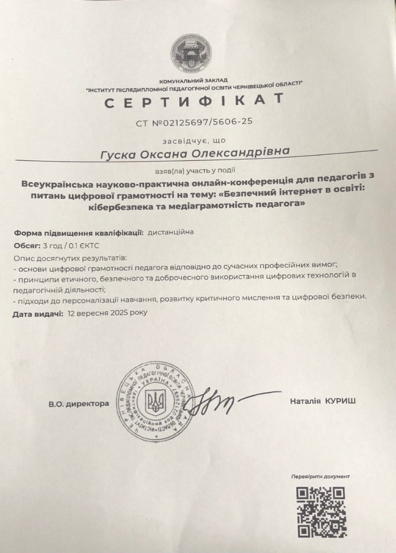 ІППОЧО Всеукраїнська науково-практична онлайн-конференція для педагогів з питань цифрової грамотності на тему: "Безпечний інтернет в освіті: кібербезпека та медіаграмотність педагога"