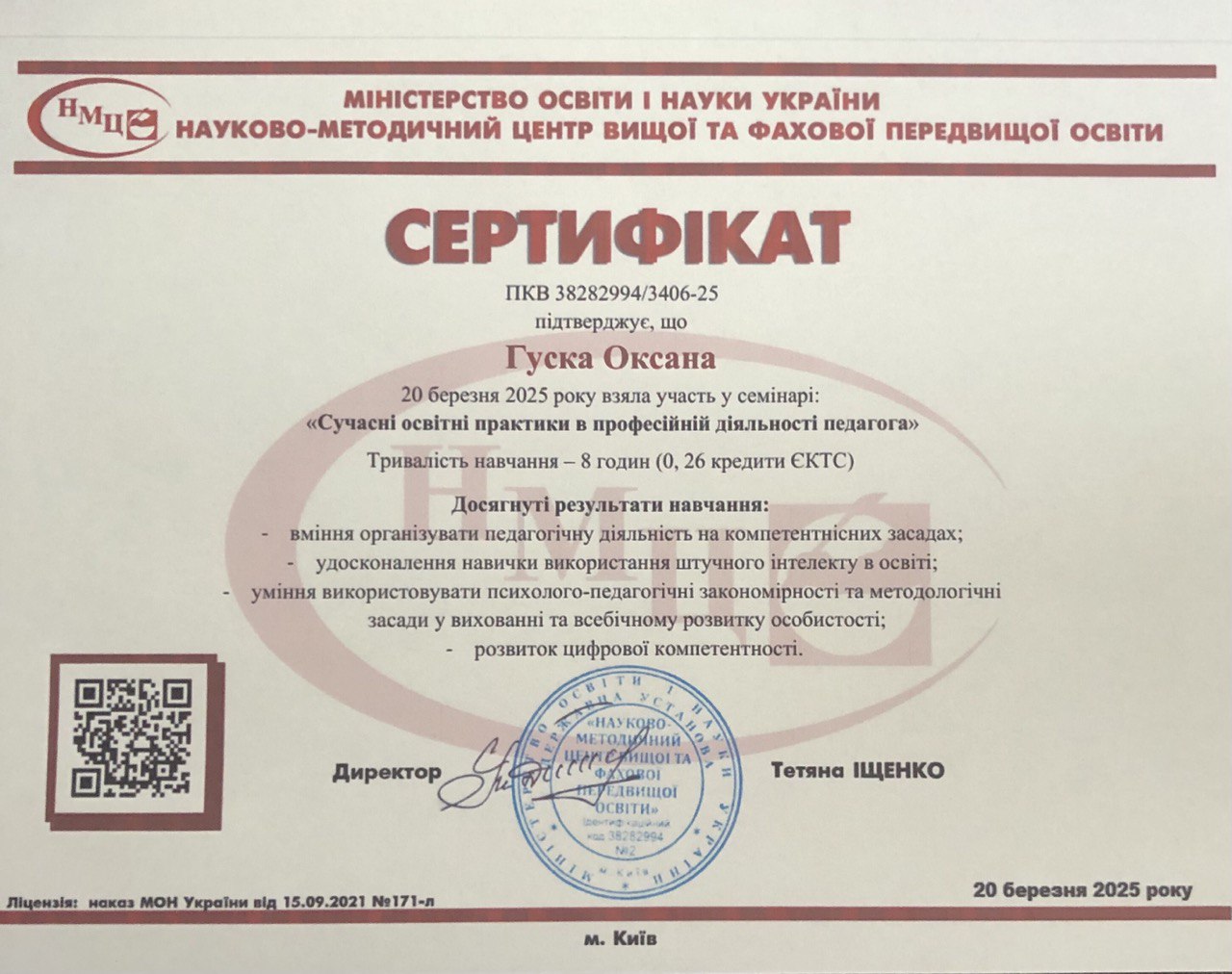 Міністерство освіти і науки Науково-методичний центр вищої та фахової передвищої освіти Семінар: "Сучасні освітні практики в професійній діяльності педагога"