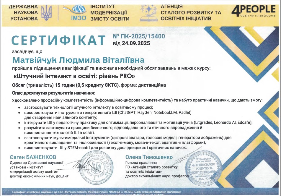 Штучний інтелект в освіті: рівень PRO