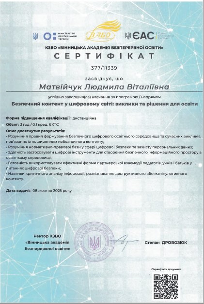 Безпечний контент у цифровому світі: виклики та рішення для освіти