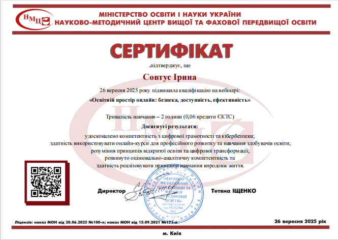 Вебінар:. Освітній простір онлайн: безпека, доступність, ефективність.