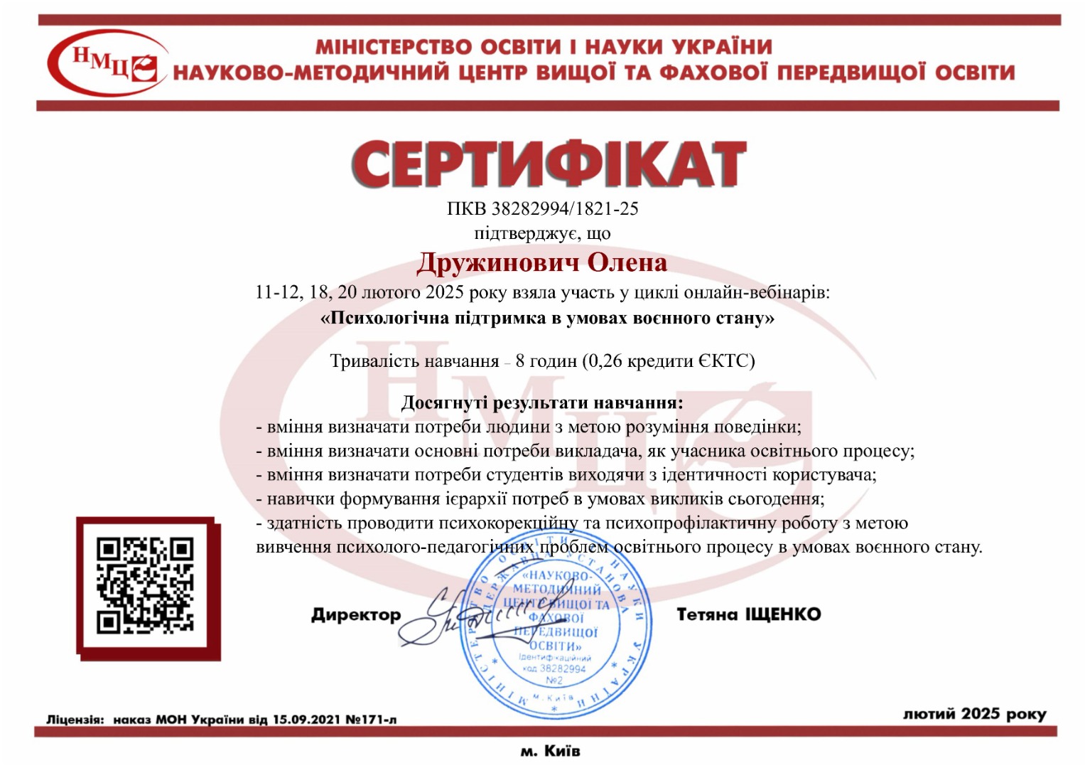 Психологічна підтримка в умовах воєнного стану