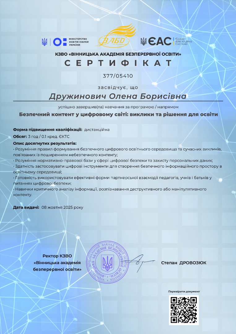 Безпечний контент у цифровому світі: виклики та рішення для освіти