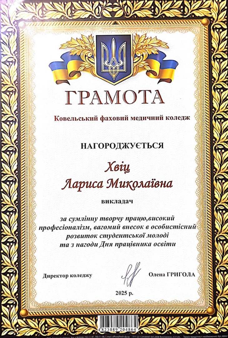 Грамота Ковельський фаховий медичний коледж