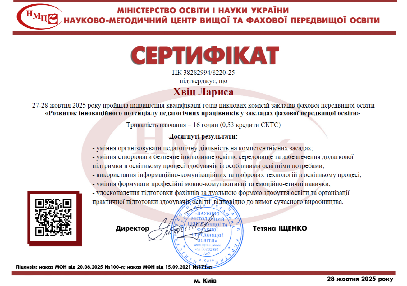 «Розвиток інноваційного потенціалу педагогічних працівників у закладах фахової передвищої освіти»