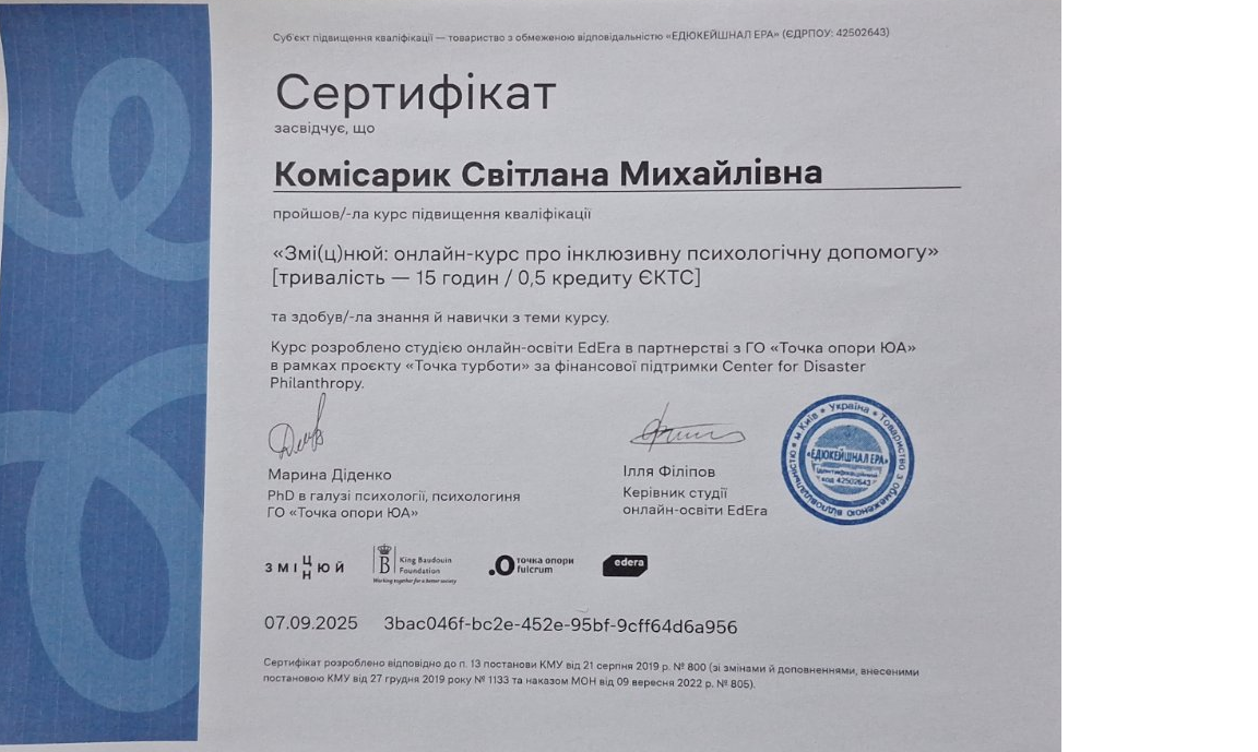 Зміцнюй: онлайн-курс про інклюзивну психологічну допомогу