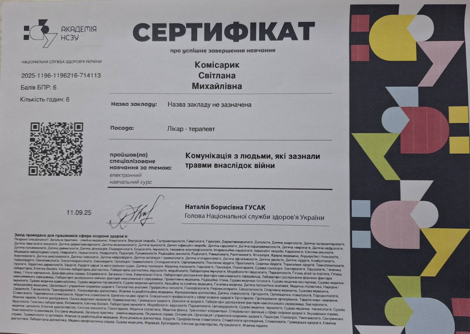 Комунікація з людьми, які зазнали травми внаслідок війни