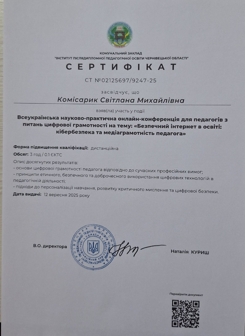 Безпечний інтернет в  освіті: кібербезпека та медіаграмотність педагога