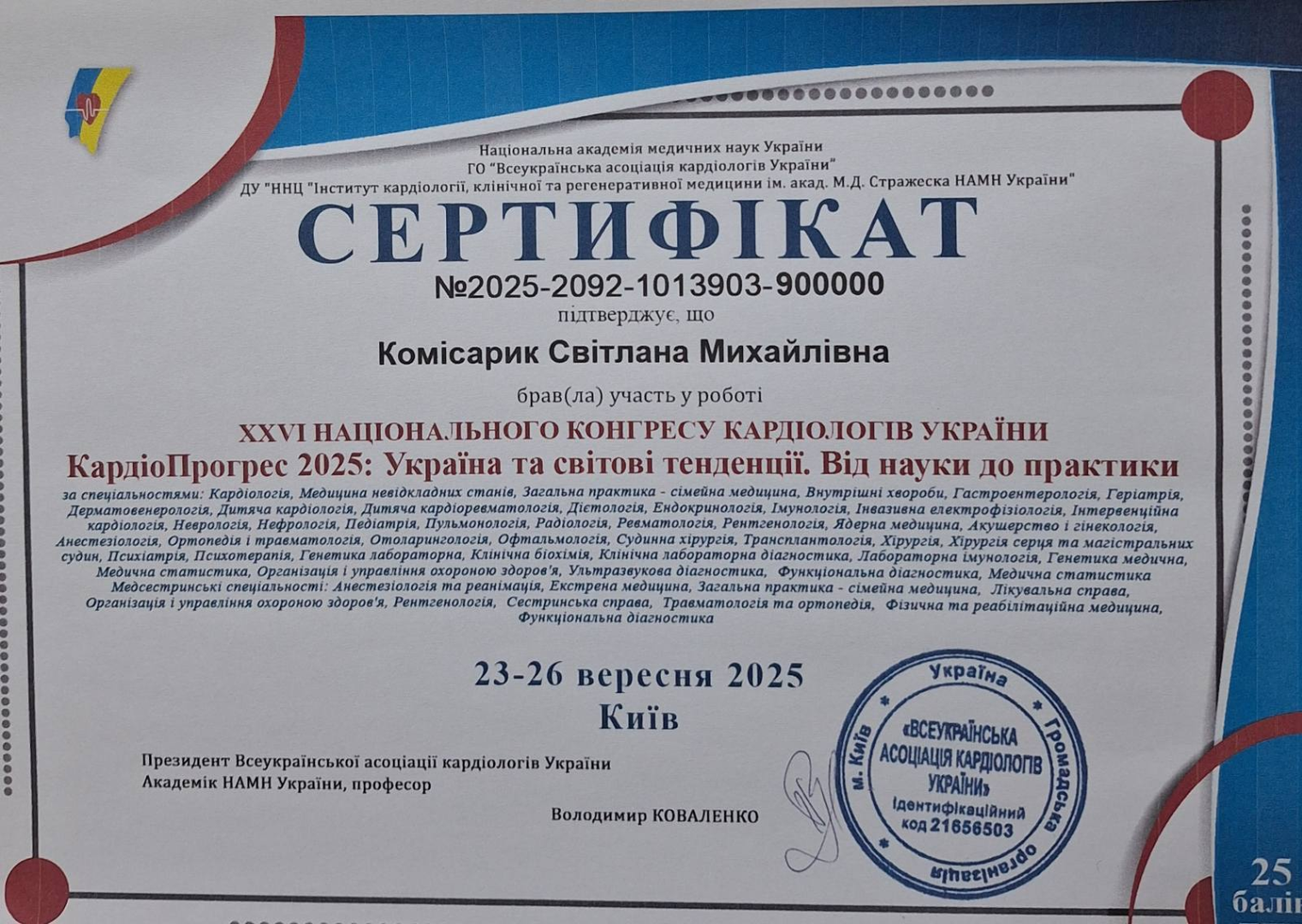 КардіоПрогрес 2025: Україна та світові тенденції. Від науки до практики