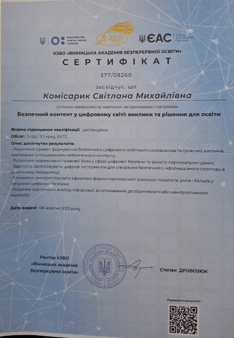 Безпечний контент у цифровому світі: виклики та рішення для освіти