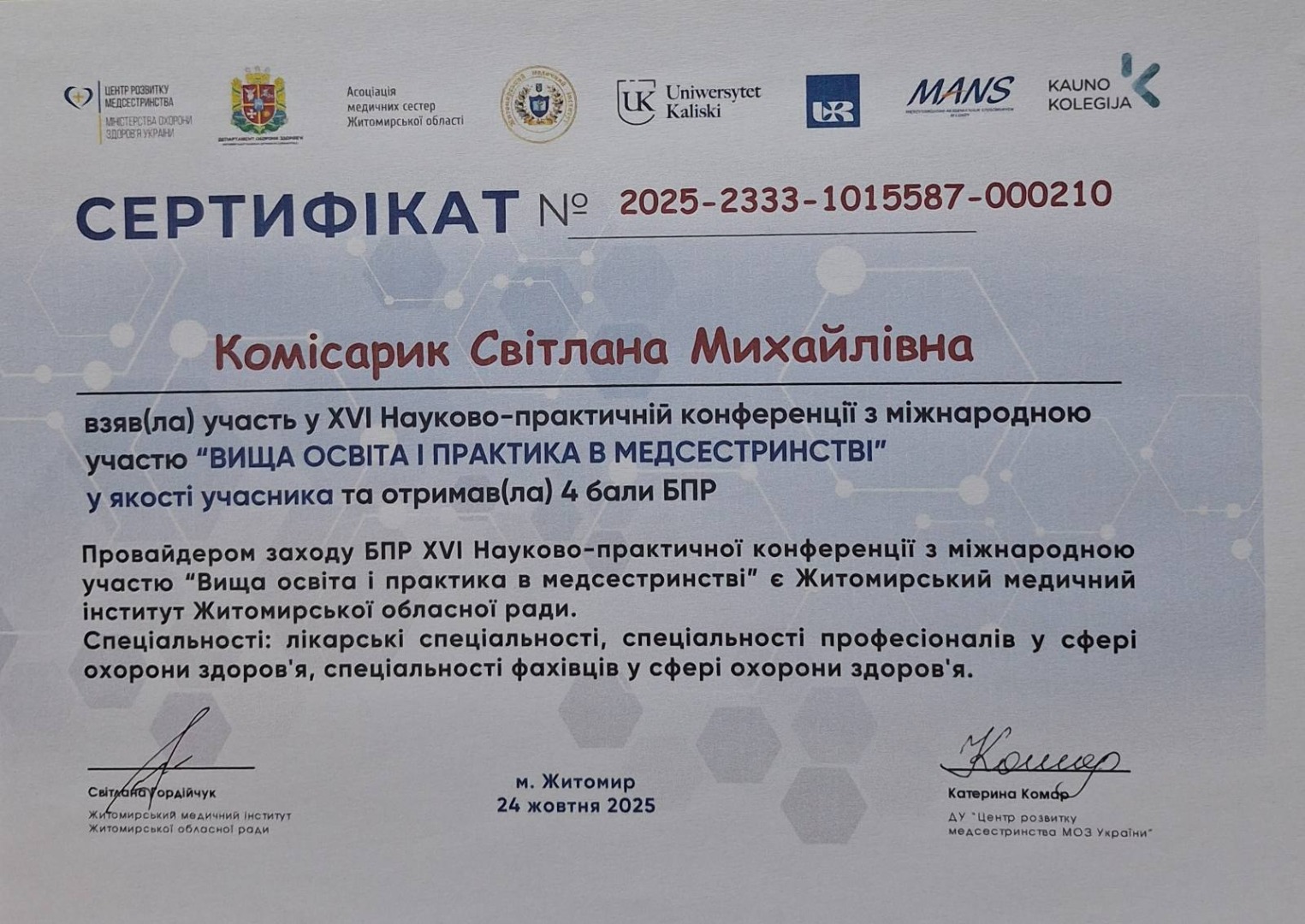 Вища освіта і практика в медсестринстві