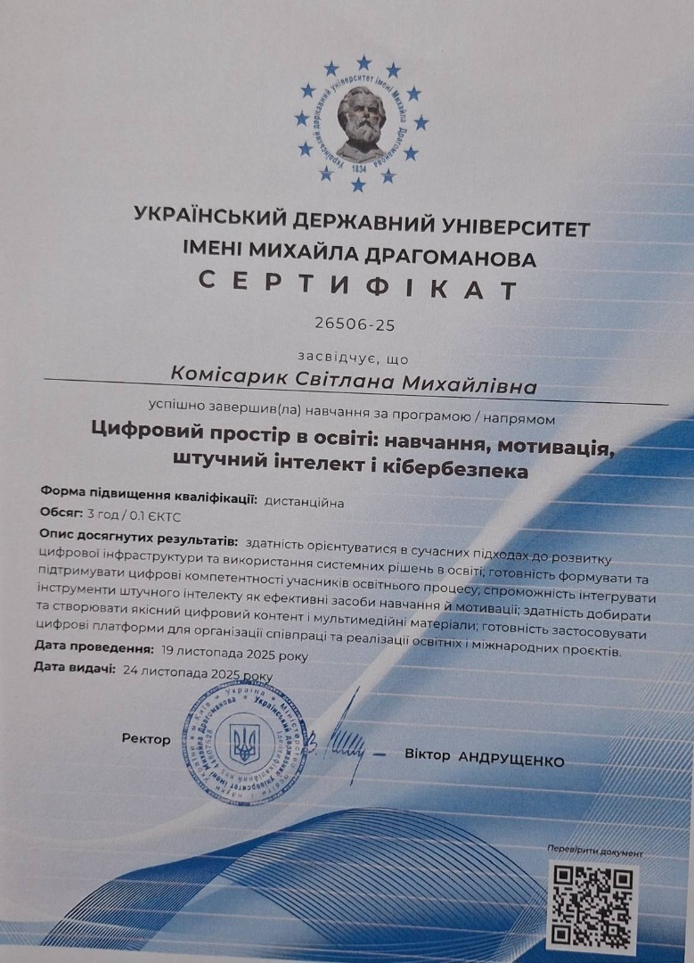 Цифровий простір в освіті: навчання, мотивація, штучний інтелект і кібер-безпека