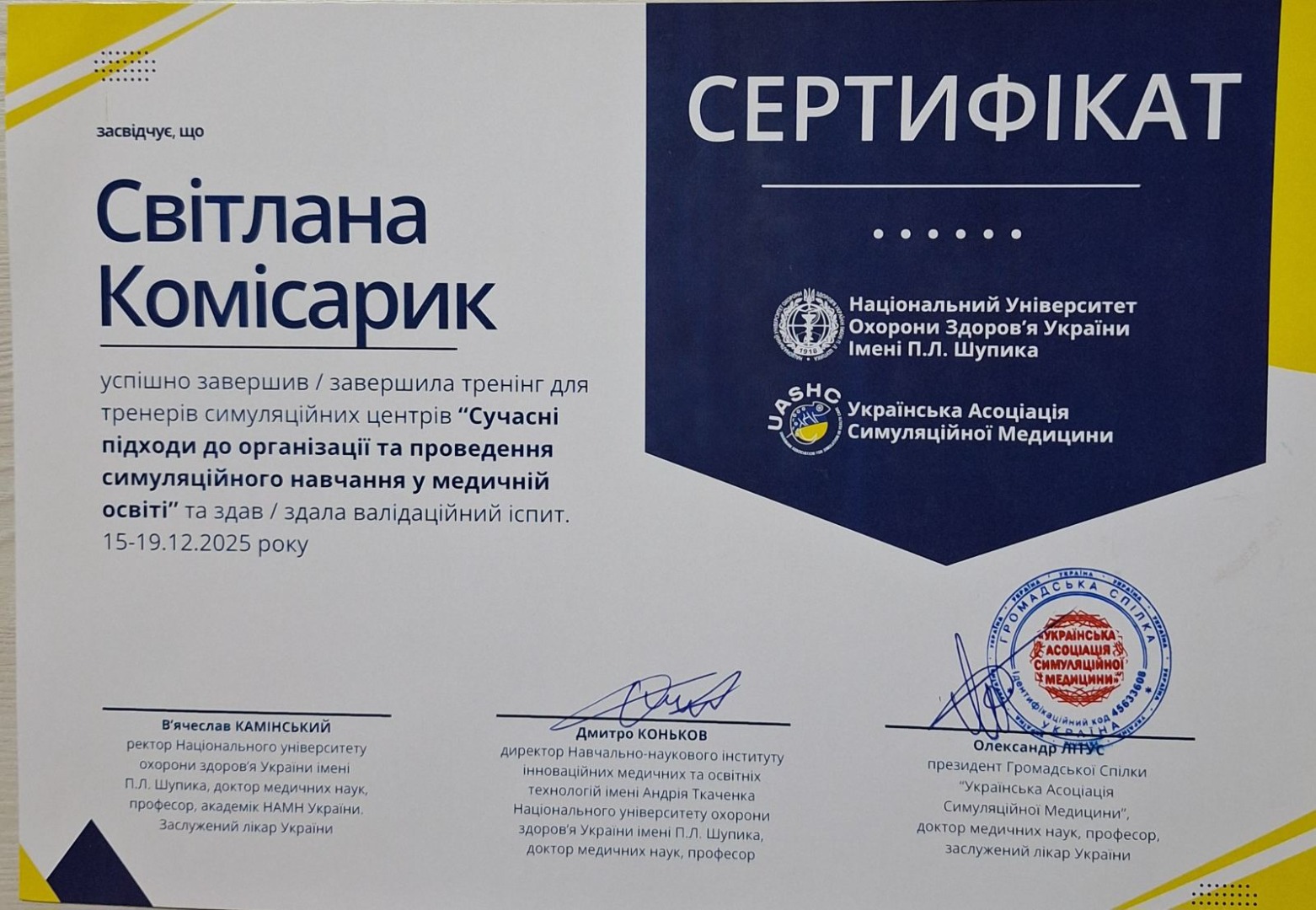 Сучасні підходи до організації та проведення симуляційного навчання у медичній освіті