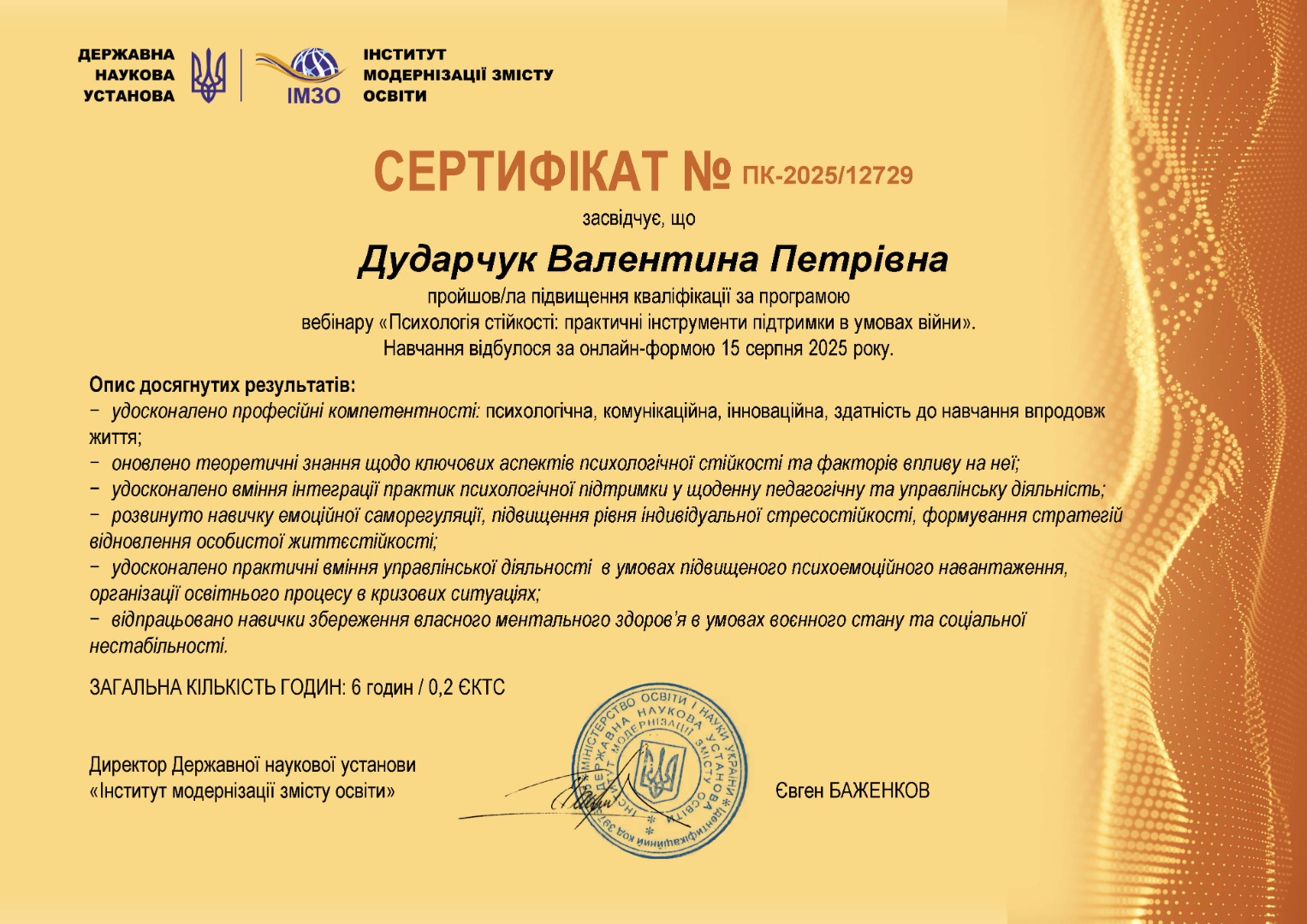 Психологія стійкості: практичні інструменти підтримки в умовах війни