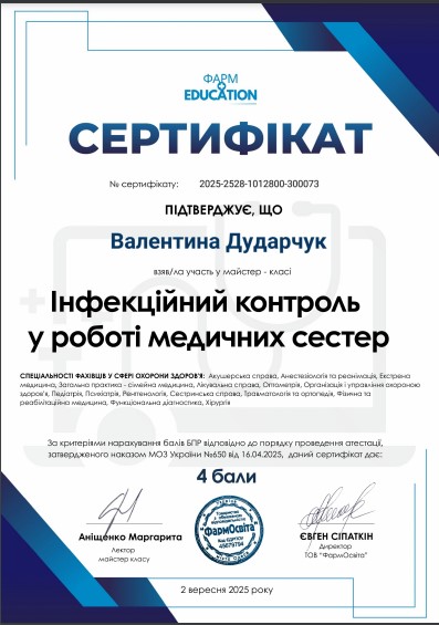 Інфекційний контроль у роботі медичних сестер