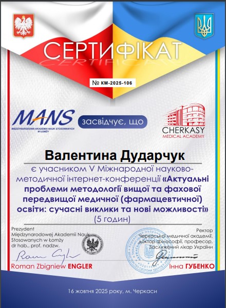 Актуальні проблеми методології вищої та фахової передвищої медичної (фармацевтичної) освіти: сучасні виклики та нові можливості