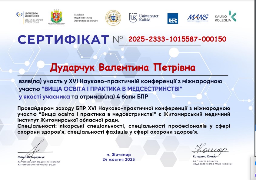 Вища освіта і практика в медсестринстві