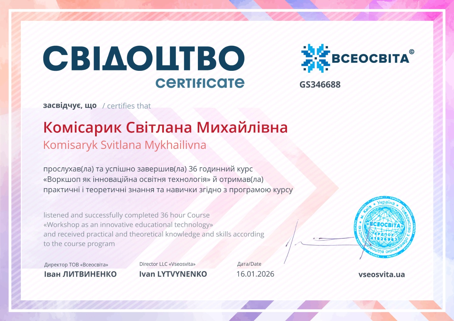 Воркшоп як інноваційна освітня технологія