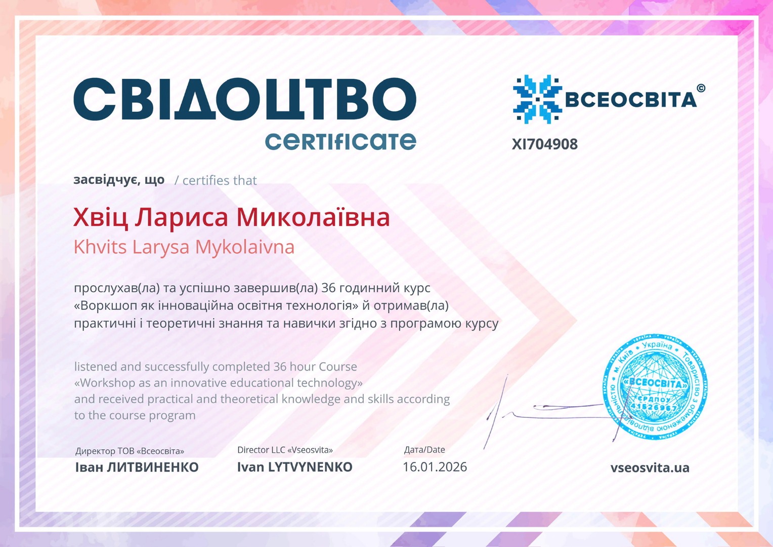 Воркшоп як інноваційна освітня технологія