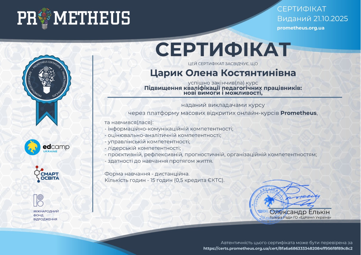 Підвищення кваліфікації педагогічних працівників: нові вимоги і можливості