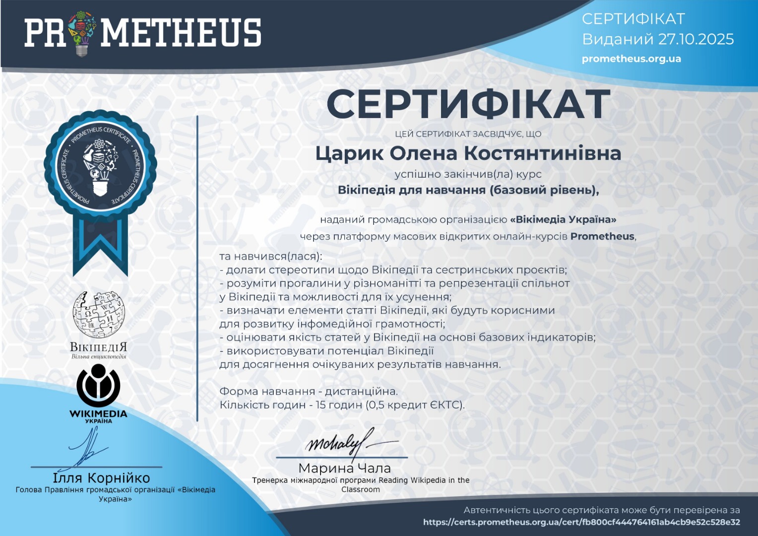 Вікіпедія для навчання (базовий рівень)