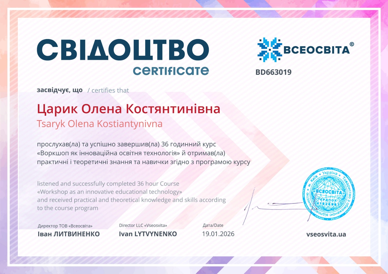 Воркшоп як інноваційна освітня технологія