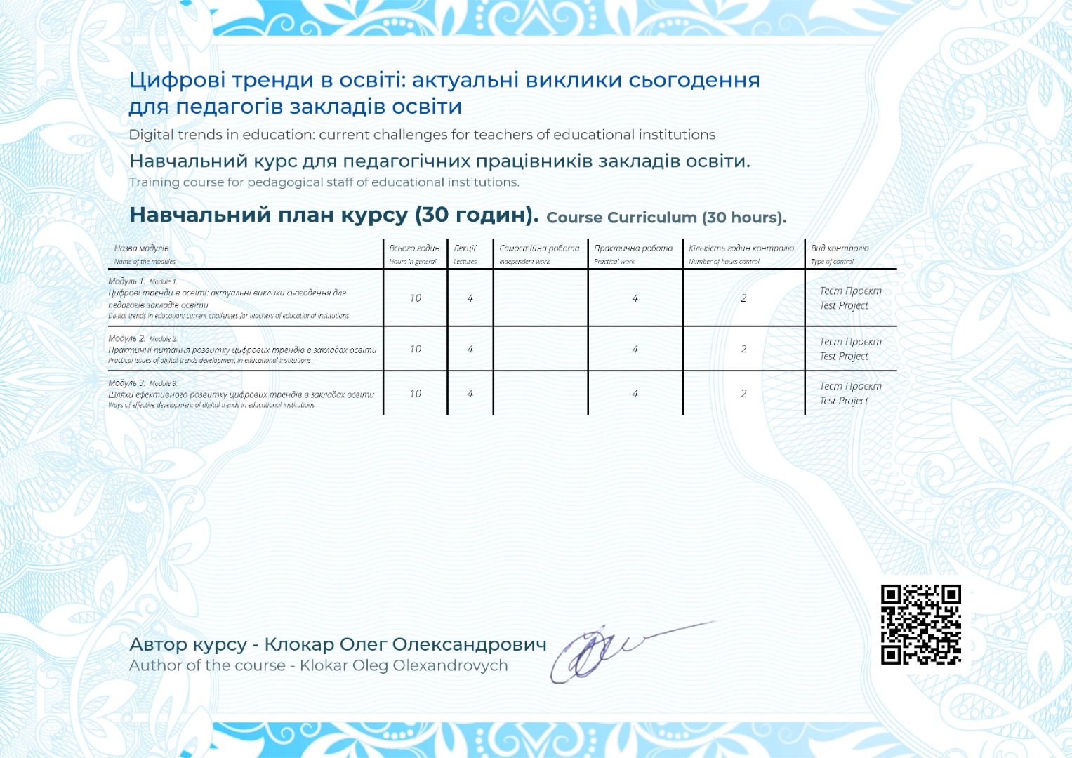 Цифрові тренди в освіті: актуальні виклики сьогодення для педагогів закладів освіти
