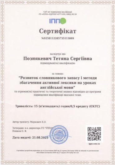 Розвиток словникового запасу і методи збагачення активної лексики на уроках англійської мови