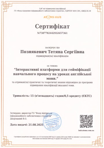 Інтерактивні платформи для гейміфікації навчального процесу на уроках англійської мови