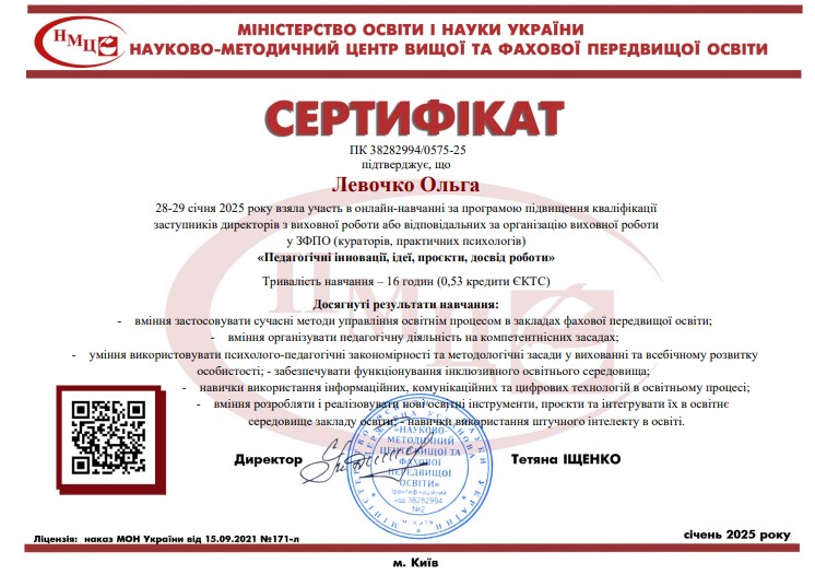 Педагогічні інновації, ідеї, проєкти, досвід роботи