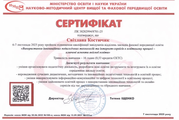 Використання інноваційних педагогічних технологій та інтернет-сервісів в освітньому процесі - ключові аспекти якісної освіти