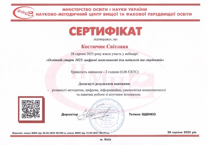 Освітній старт 2025: цифрові можливості для педагогів та студентів