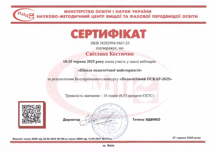 Школа педагогічної майстерності