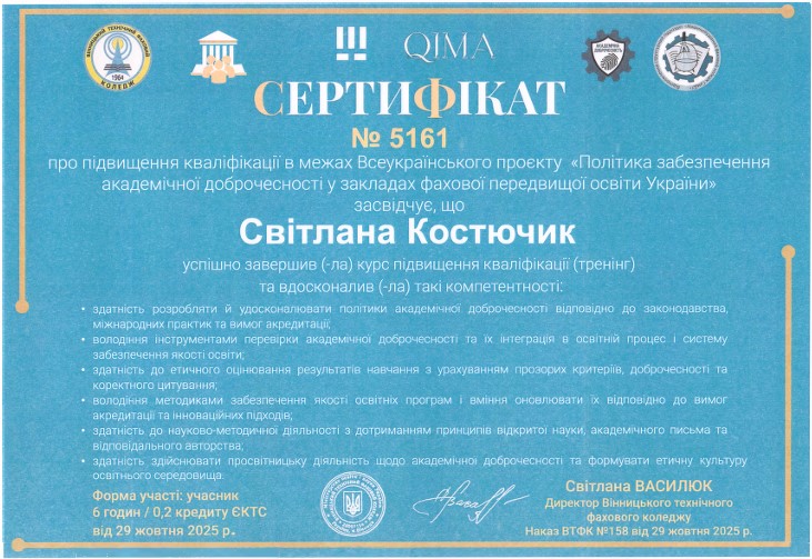 Політика забезпечення академічної доброчесності у закладах фахової передвищої освіти України