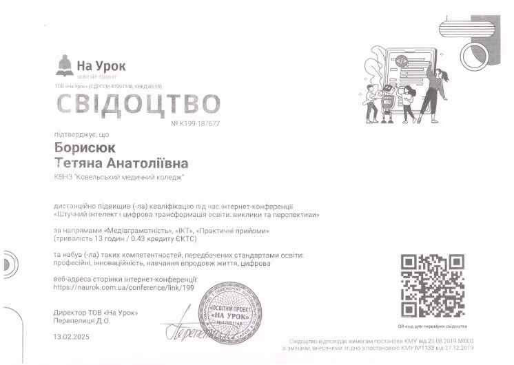Штучний інтелект і цифрова трансформація освіти: виклики та перспективи
