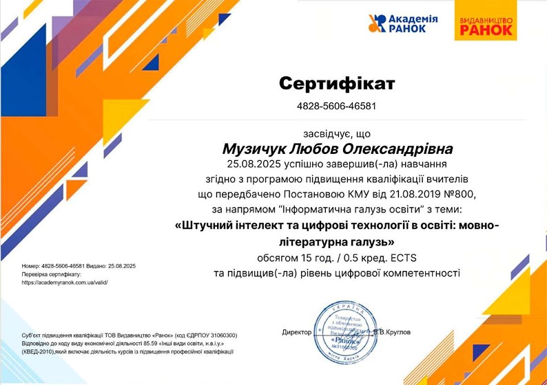 Штучний інтелект та цифрові технології в освіті: мовно-літературна галузь