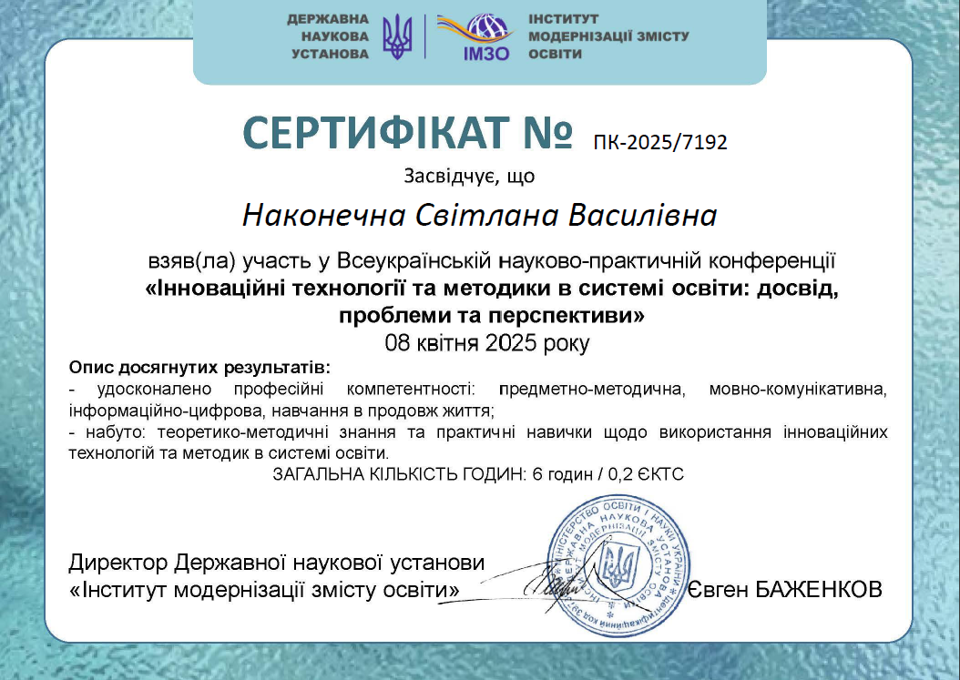 Інноваційні технології та медики в системі освіти: досвід, проблеми та перспективи