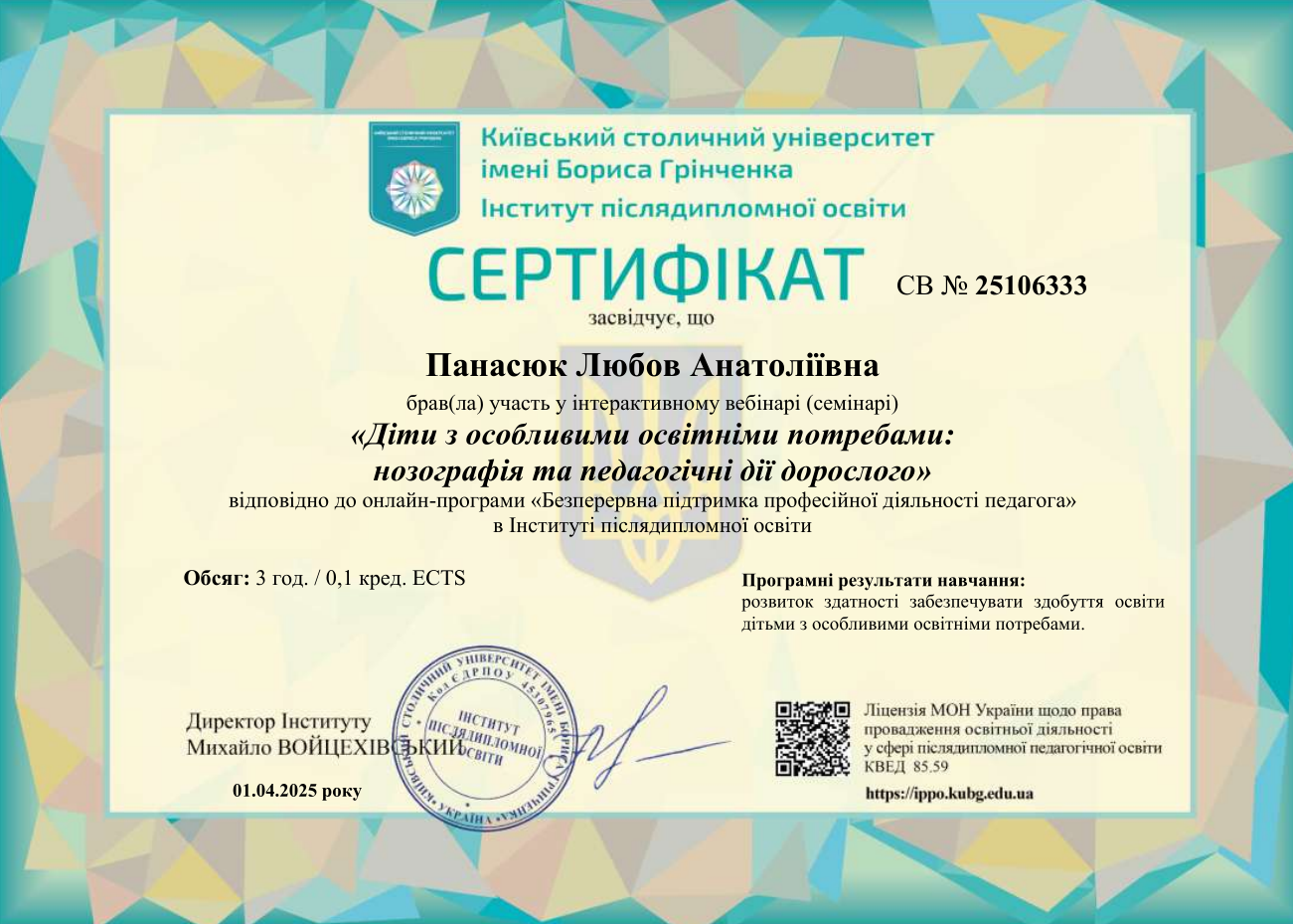 Онлайн-курс. Діти з особливими освітніми потребами: нозографія та педагогічні дії дорослого.