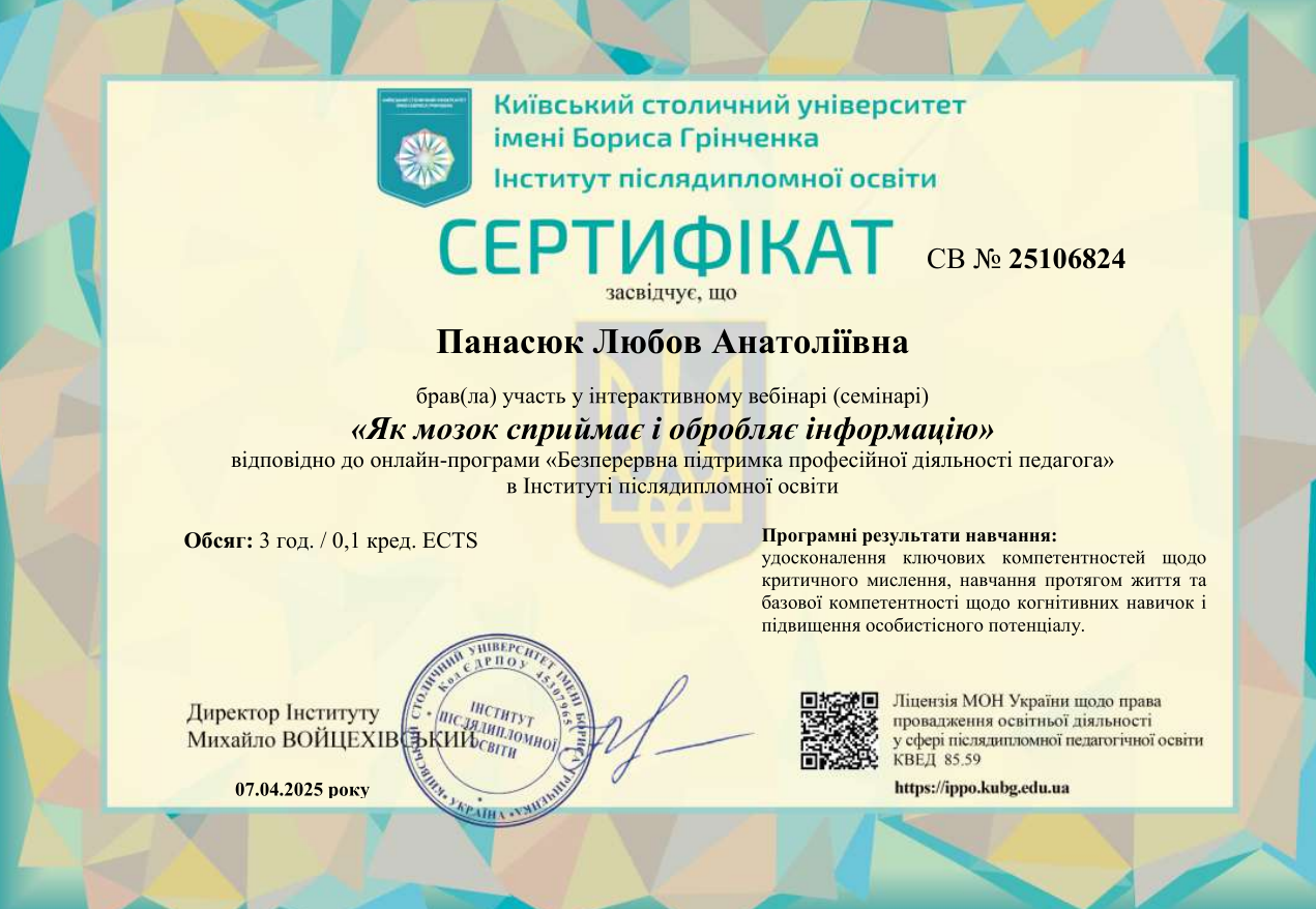 Онлайн-курс. Як мозок сприймає і обробляє інформацію.