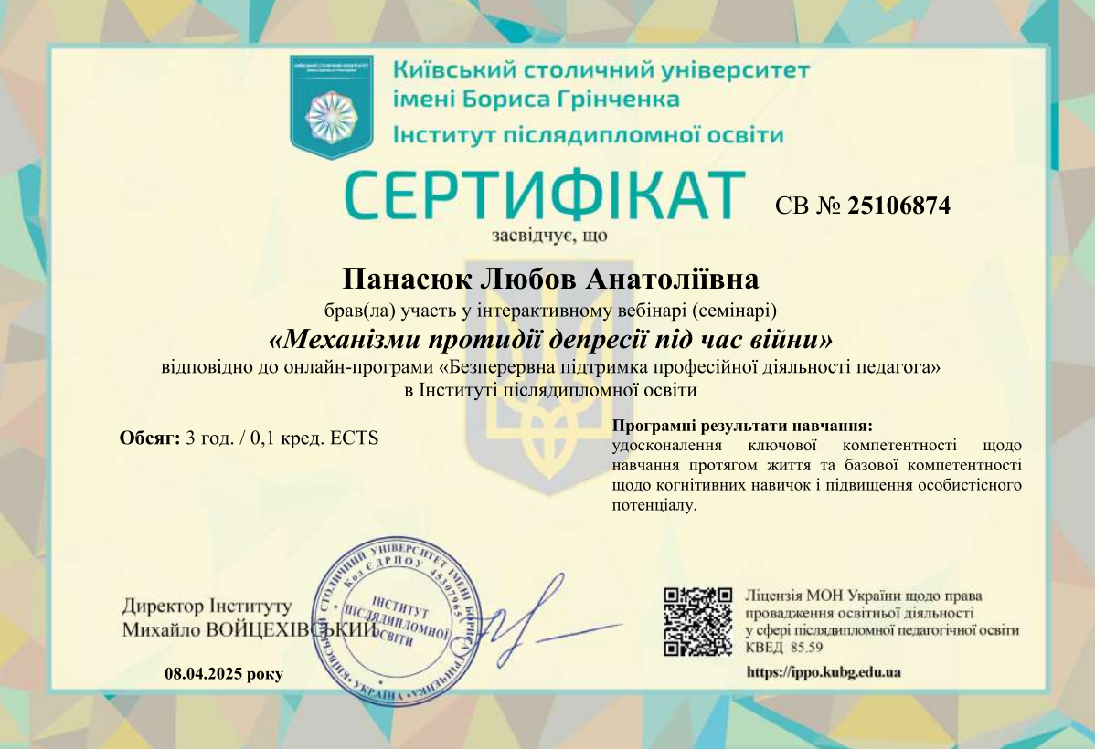 Онлайн-курс. Механізми протидії депресії під час війни.