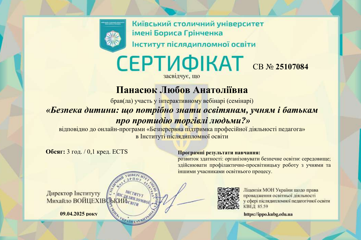 Онлайн-курс. Безпека дитини: що потрібно знати освітянам, учням і батькам про протидію торгівлі людьми?