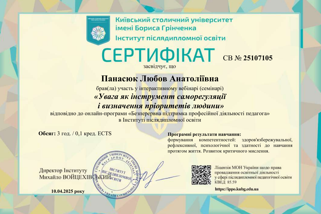 Онлайн-курс. Увага як інструмент саморегуляції і визначення пріоритетів людини.